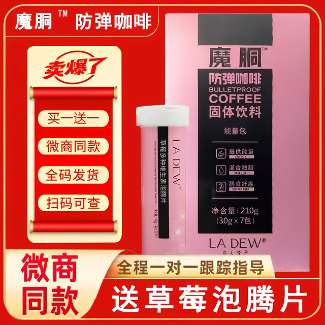 MODONG 魔胴 网红爆款正品魔胴防弹咖啡