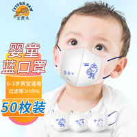 五虎爪 婴儿口罩儿童克莱因蓝口罩一次性