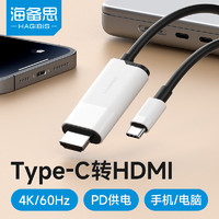 HAGiBiS 海备思 Type-C转HDMI投屏线
