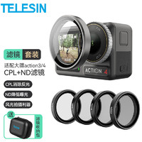 TELESIN 适配大疆action3 4滤镜ND减光镜CPL偏振镜 dji action3运动相机镜头保护盖 CPL+ND滤镜套装