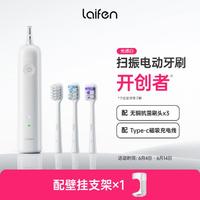 laifen 徕芬 新一代扫振电动牙刷便携高效清洁送男/女士礼物