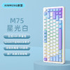 XINMENG 新盟 M75无线机械键盘三模蓝牙2.4G有线客制化 星光白-三模RGB热插拔-芝麻轴