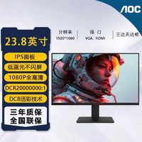 百亿补贴：AOC 冠捷 24B20JH 23.8寸IPS低蓝光护眼办公显示器1080P电脑液晶屏幕