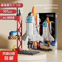 LELE BROTHER 乐乐兄弟 航天飞机火箭模型拼装积木 儿童积木益智玩具男女孩礼物
