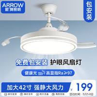 ARROW 箭牌卫浴 箭牌照明 风扇灯高显色吊扇灯LED隐形扇简约变频餐厅灯JPXZ358