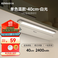EZVALO 几光 LED智能无走线充电超薄人体感应磁吸衣柜玄关橱柜厨房小夜灯