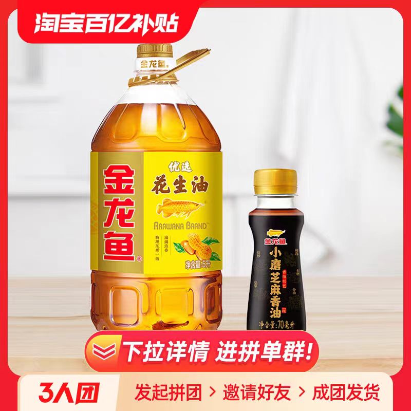 优选花生油5L+小磨香油70ML