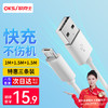 OKSJ 欧克士 安卓数据线vivo手机充电线Micro USB线 适用于华为/荣耀/oppox7/x20充电宝1.5米2条+1米
