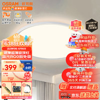 OSRAM 欧司朗 卧室灯吸顶灯护眼LED灯具全光谱防蓝光主卧灯超薄32W