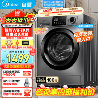 Midea 美的 洗衣机全自动家用10公斤大容量滚筒洗衣机一级能效节能省电巴氏除菌洗 MG100VC133WY