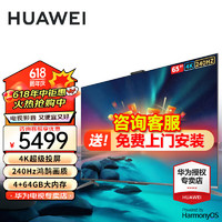 HUAWEI 华为 智慧屏S Pro系列 HD65KANS 液晶电视 65英寸 4K