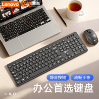 Lenovo 联想 来酷无线键盘鼠标套装静音办公专用笔记本电脑台式外接无声键鼠