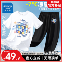                                                                                 真维斯男童速干短袖夏季凉爽外套2024年中大童T恤潮流速干套装 白速干短袖K魔方黑速干裤K魔方 140