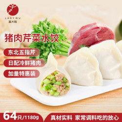 wdsfoods吴大嫂东北水饺猪肉芹菜馅饺子1180g64只速冻饺子煎饺锅贴