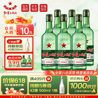 红星 二锅头 绿瓶大二 整箱装 纯粮口粮酒 光瓶 清香型白酒 43度 750mL 6瓶