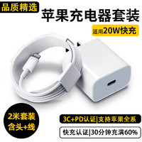 怪电猫 适用苹果充电器套装20W快充线PD套装USB-C数据线iPhone14ProMax13 12手机11充电头x数据线插头ipad 套装