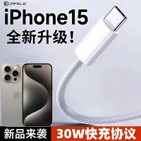 CAFELE 卡斐乐 苹果15双Type-C编织线PD20w充电头适用iPhone15Pro/15PMAX