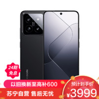 今日必买：Xiaomi 小米 14 徕卡光学镜头 光影猎人900 徕卡75mm浮动长焦 骁龙8Gen3 12+256 黑色 小米手机 红米手机 5G