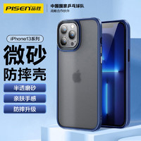 PISEN 品胜 适用苹果13Pro手机壳 iphone13Pro磨砂质感透明手机保护套防摔手机壳 蓝色