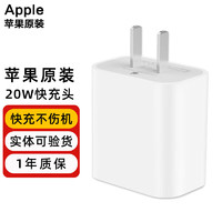 Apple 苹果 充电器原装PD20W USB-C手机充电器快充头苹果15充电头iPhone14ProMax/13/12/iPad适配器