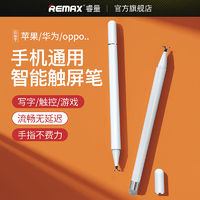 百亿补贴：REMAX 睿量 ipad笔触控电容笔平板手机安卓适用华为苹果小米5触屏手写笔