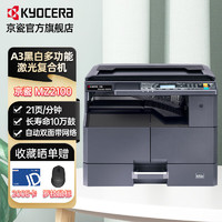 KYOCERA 京瓷 TASKalfa 2221 A3A4激光黑白数码复合机复印打印扫描一体机 主机标配（含双面器+网络打印）