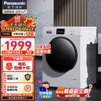 Panasonic 松下 洗衣机全自动家用滚筒洗衣机10公斤 一级能效洗衣机变频轻音电机 除菌洗除螨 XQG100-J105