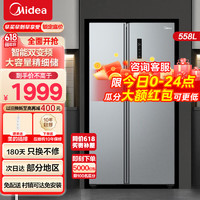 Midea 美的 558升变频对开双开门家用冰箱电风冷无霜二级 大容量存储 钛钢灰-星烁 BCD-558WKPM(E)