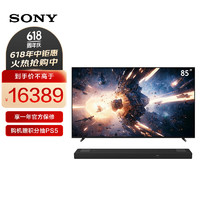 SONY 索尼 XR-85X90L+HT-A5000 家庭影院游戏套装 回音壁 360智能穹顶 无线家庭影院 4K/120 VRR ALLM