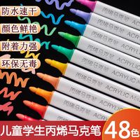 TOUCH LEMON 丙烯马克笔48色24色儿童美术专用DIY丙烯颜料防水手绘不掉色画笔