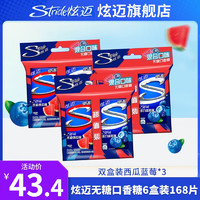 炫迈（Stride）无糖口香糖28片6盒装 草莓西瓜多口味组合50.4g 【6盒】双盒装西瓜蓝莓*3