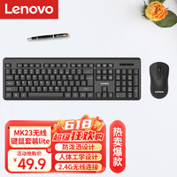 Lenovo 联想 无线键盘鼠标套装 键鼠套装 全尺寸键盘 商务办公 MK23Lite