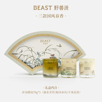 THE BEAST 野兽派 春江水暖系列小香扇香氛礼盒香薰蜡烛