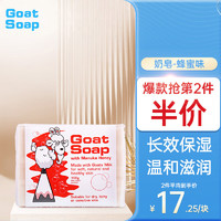 Goat 山羊 Soap澳洲山羊奶香皂100g洗手洁面沐浴山羊奶皂蜂蜜味