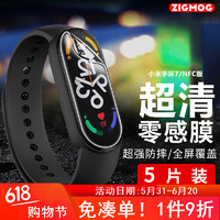 zigmog 中陌 适用于小米手环7手表软膜 小米手环7 NFC版保护膜 自动修复防指纹非钢化保护膜