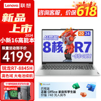 Lenovo 联想 小新 Pro16 2022款 十二代酷睿版 16.0英寸 轻薄本 银色（酷睿i5-12500H、核芯显卡、16GB、512GB SSD、2.5K、IPS、120Hz）