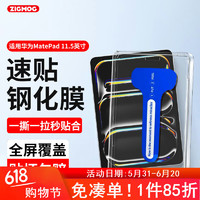 ZIGMOG适用华为MatePad 11.5英寸钢化膜 通用华为matepad Air 平板膜 除尘高清防摔保护膜