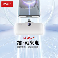 iWALK 爱沃可 DBL5000PL 移动电源 白色 4800mAh Lightning 12W 快充