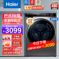 Haier 海尔 318全自动滚筒洗衣机10公斤BLDC变频洗烘一体晶彩屏智能投放超薄大容量家用洗衣机 不带烘干+变频G100318B14LS