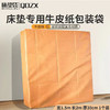QDZX 搬家纸箱床垫打包袋席梦思专用牛皮纸包装保护罩套1.5*2m 1个装