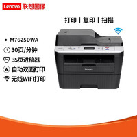 Lenovo 联想 黑白激光多功能一体机 自动双面打印 商用办公家用 无线WiFi网络 M7625DWA