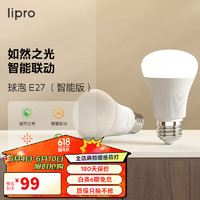 Lipro LED灯泡家用台灯吊灯E27大螺口暖光超亮光源螺旋护眼球泡 E27螺口 8W-智能球泡