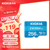 KIOXIA 铠侠 256G KIOXIA 铠侠 极至瞬速G2 MicroSD存储卡 TF卡