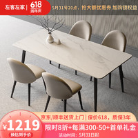 ZUOKEZUOJIA 左客左家 岩板餐桌现代简约餐桌椅组合网红客厅家用长方形小户型家用饭桌 1米4餐桌+4把灰色科技布椅子
