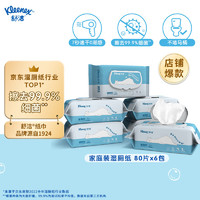 Kleenex 舒洁 湿厕纸羊驼湿厕纸家庭装80片*6包（480片）清洁湿纸巾湿巾