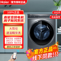 百亿补贴：Haier 海尔 超薄BD14376滚筒洗衣机10公斤直驱家用全自动智能滚筒洗衣机