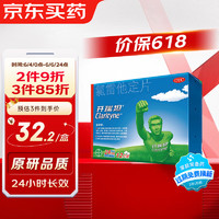 Clarityne 开瑞坦 氯雷他定片10mg*12片 过敏用药缓解过敏性鼻炎