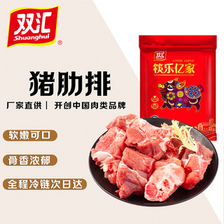 Shuanghui 双汇 肋排块 500g