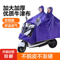 雨衣电动车摩托车雨披成人男女单人双帽檐雨衣加大加厚骑行雨衣 大号双人双帽横宽1.9米 宝石蓝