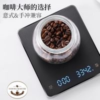IDEA SHOW 手冲咖啡电子秤精准家用厨房秤小型咖啡豆称重器专用克称高精度